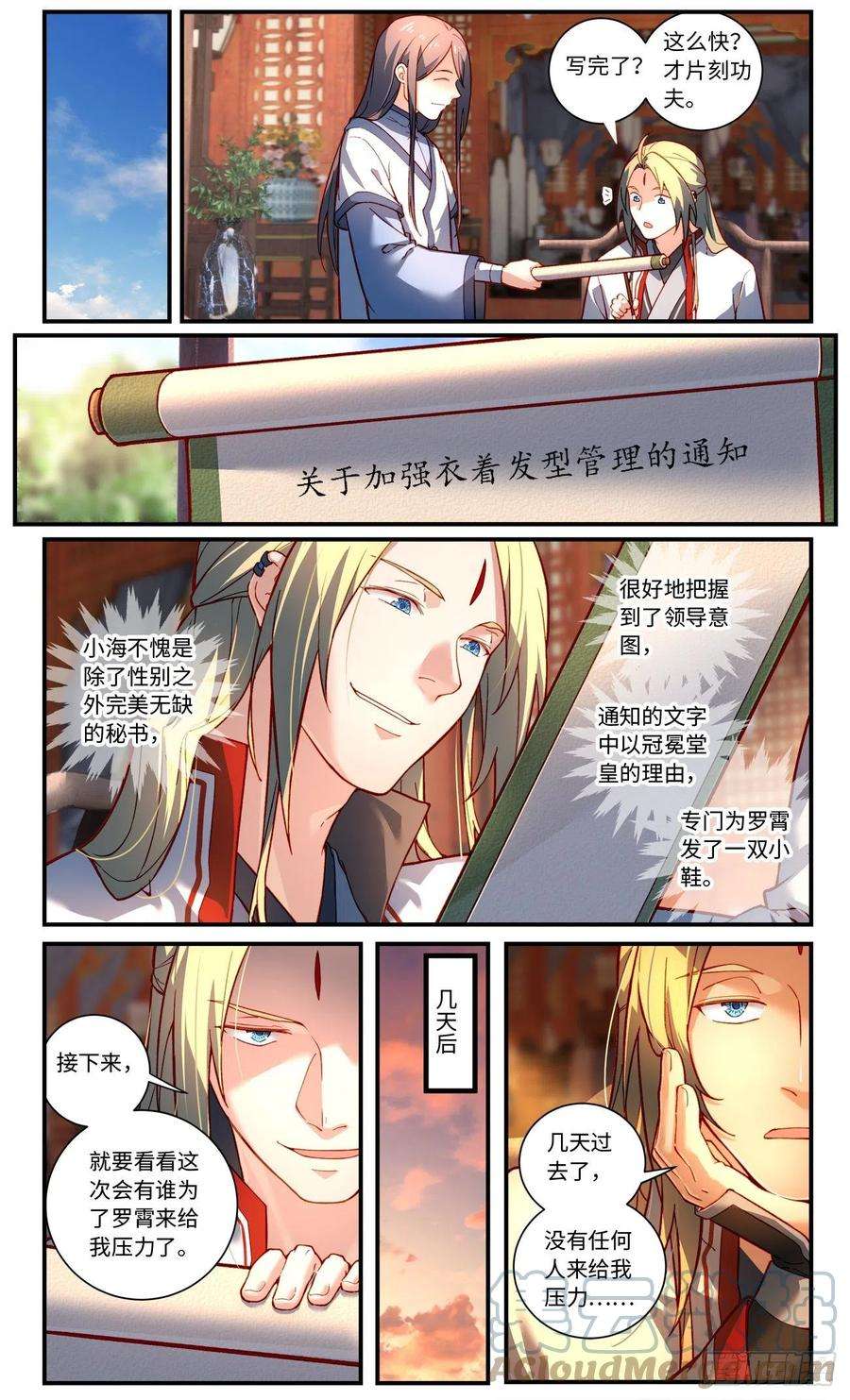 从前有座灵剑山七百六十七话