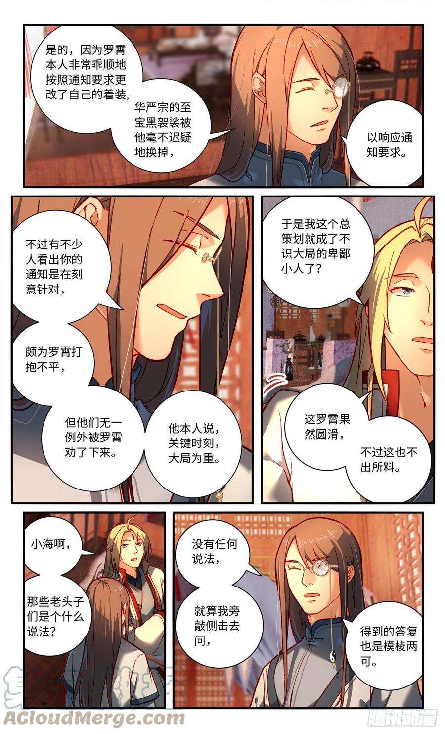 从前有座灵剑山七百六十七话