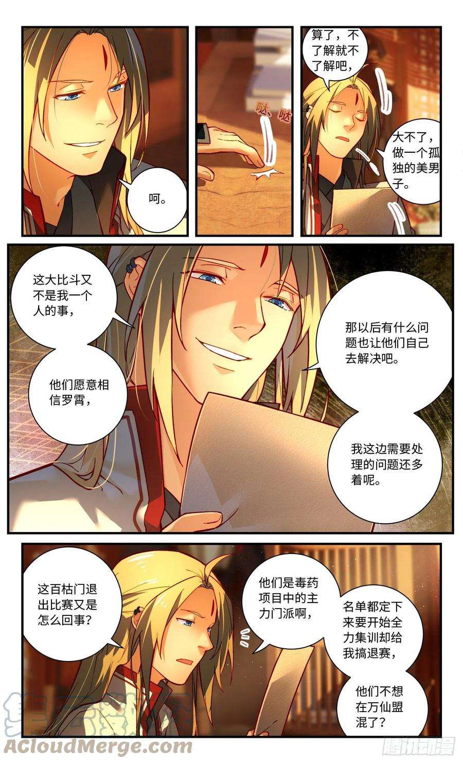 从前有座灵剑山七百六十七话