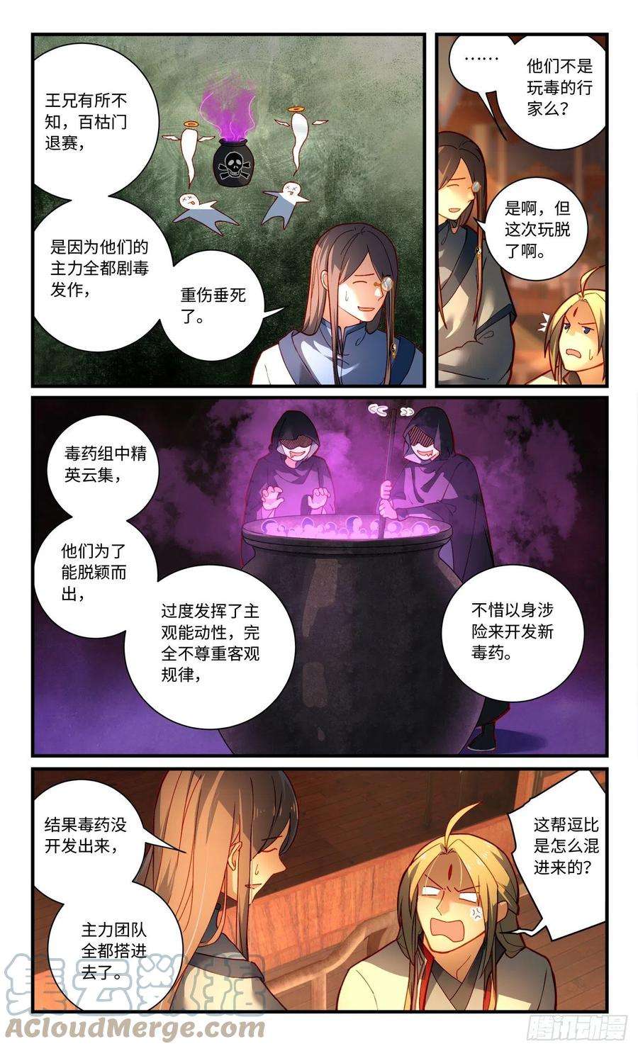从前有座灵剑山七百六十七话