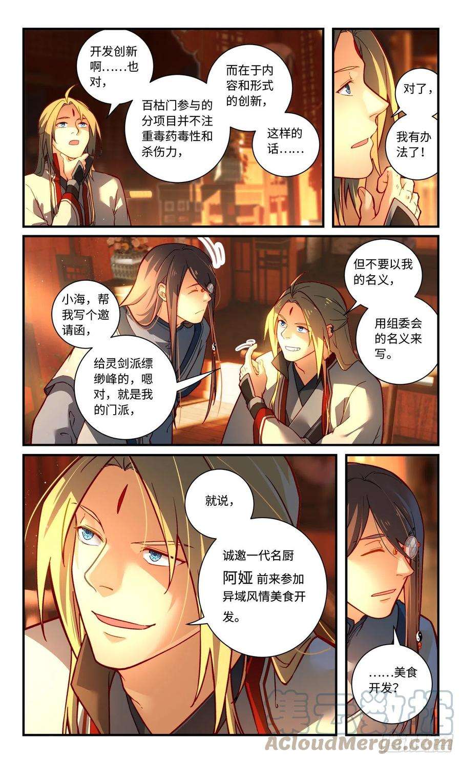 从前有座灵剑山七百六十七话