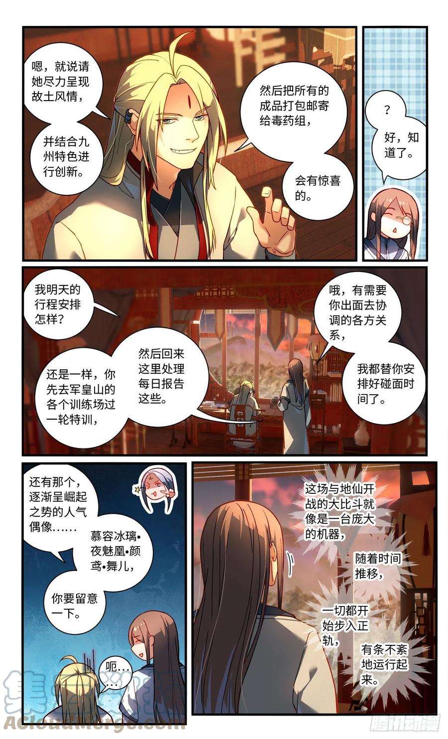 从前有座灵剑山七百六十七话