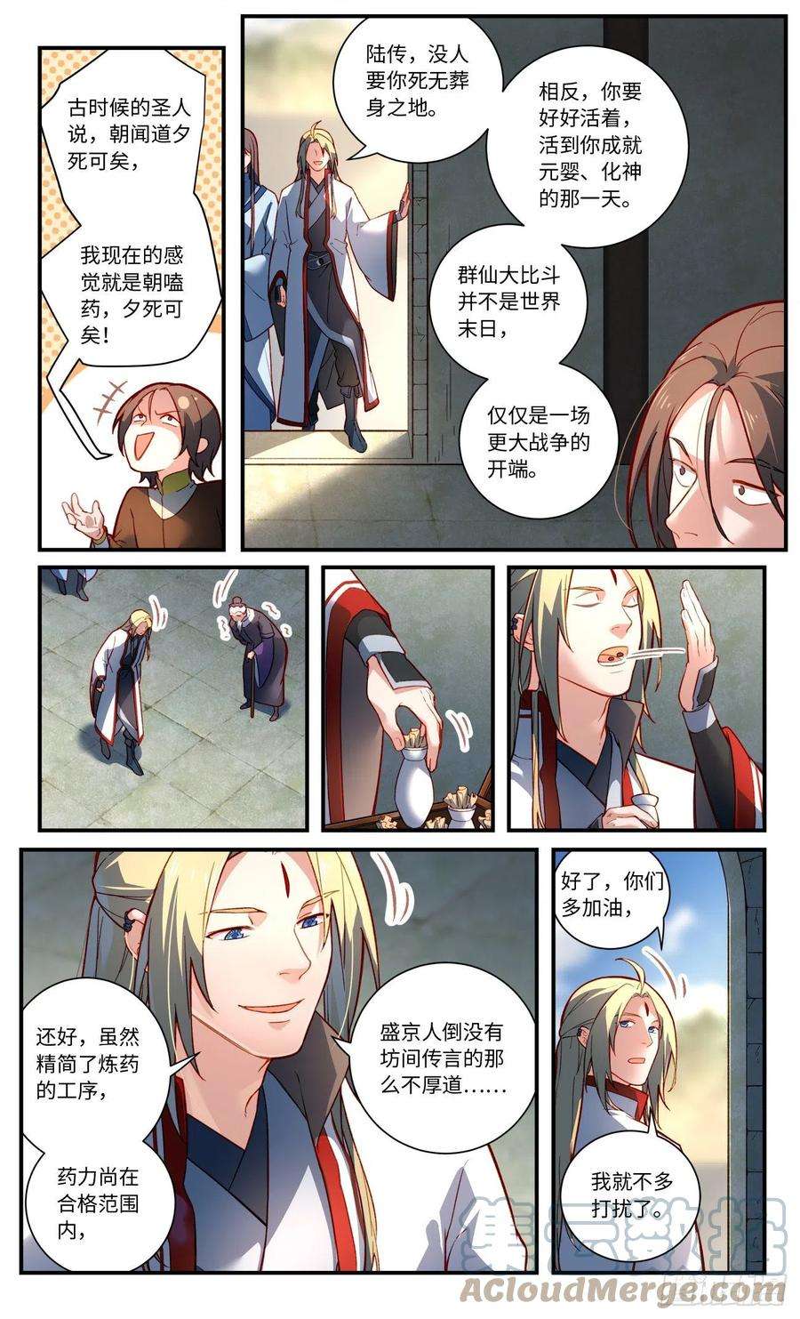 从前有座灵剑山七百六十八话