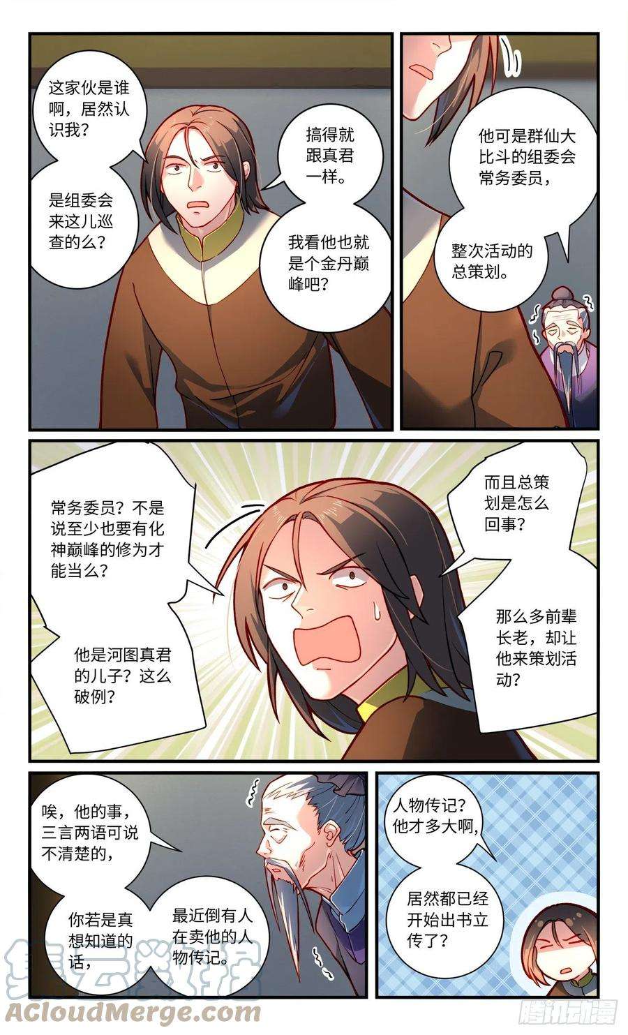 从前有座灵剑山七百六十八话