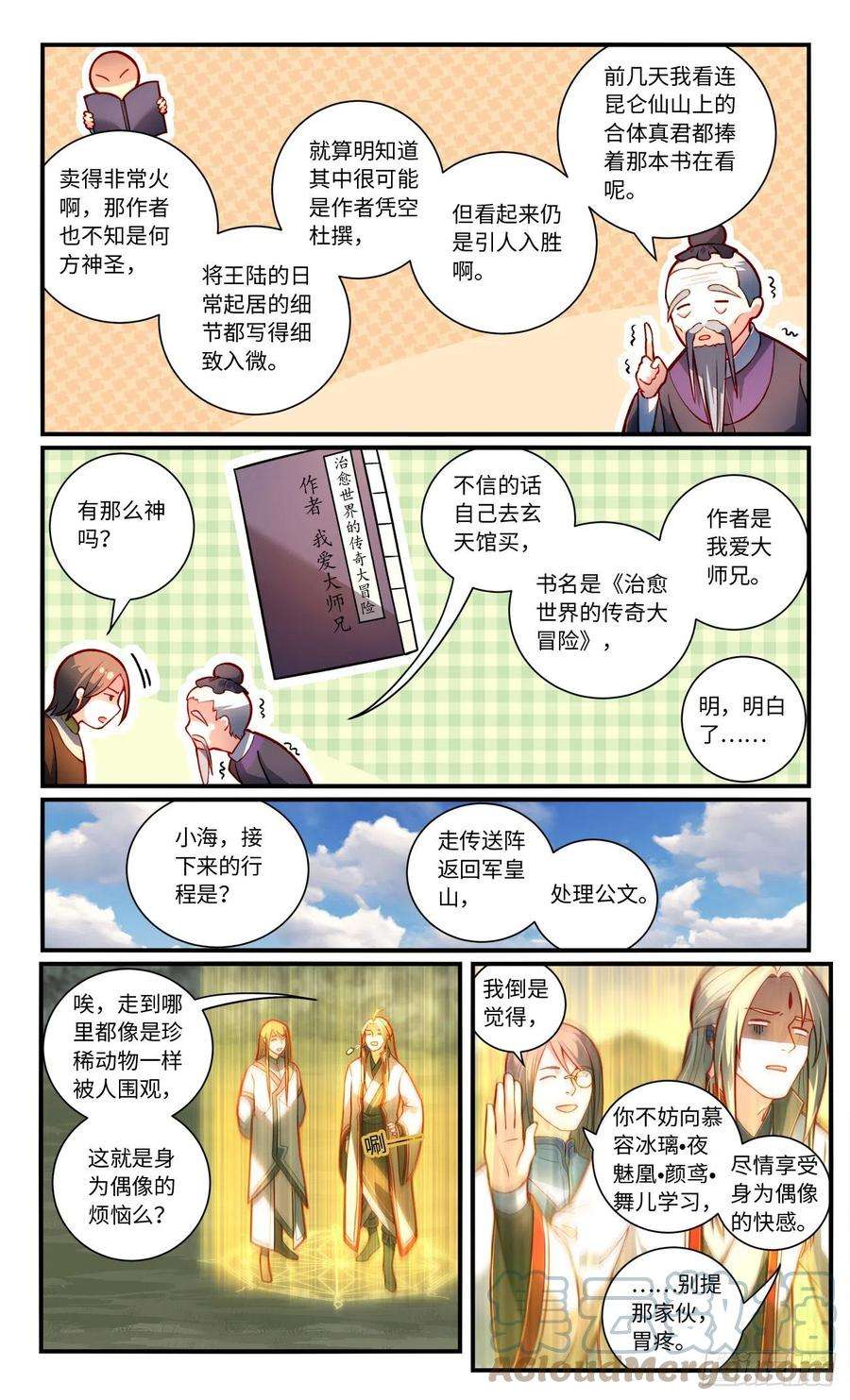 从前有座灵剑山七百六十八话