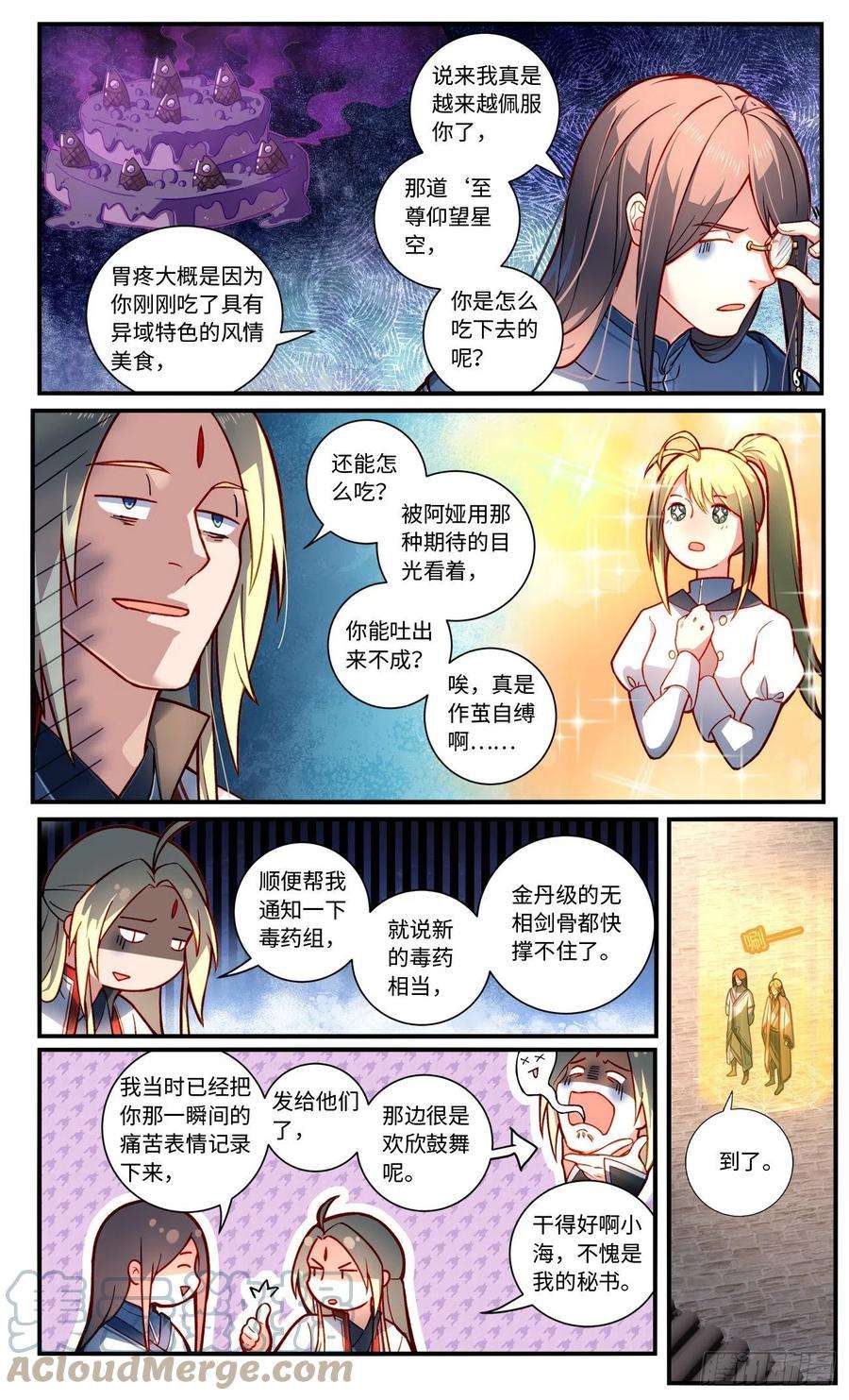 从前有座灵剑山七百六十八话