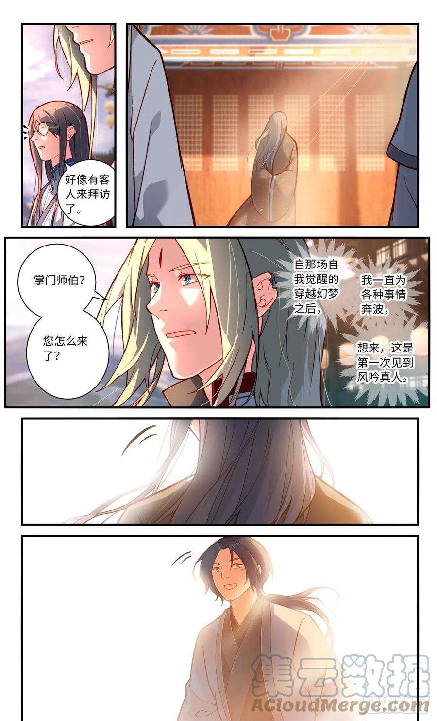 从前有座灵剑山七百六十八话