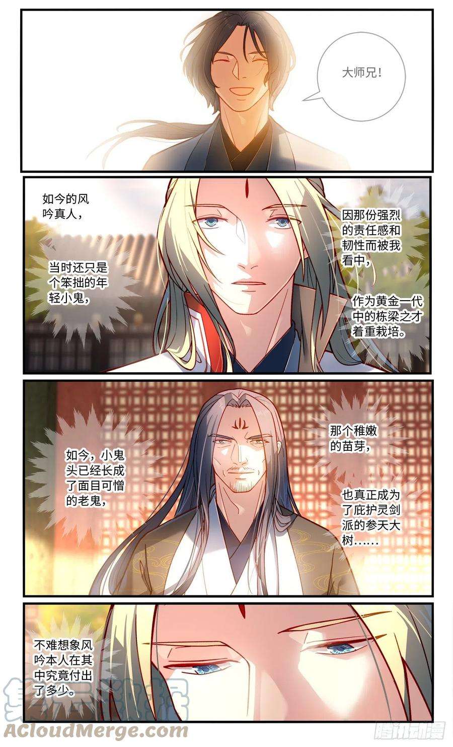从前有座灵剑山七百六十八话