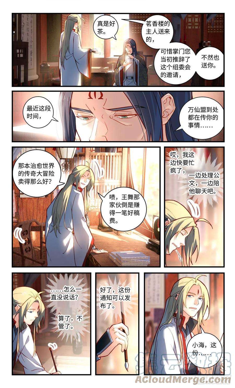 从前有座灵剑山七百六十八话