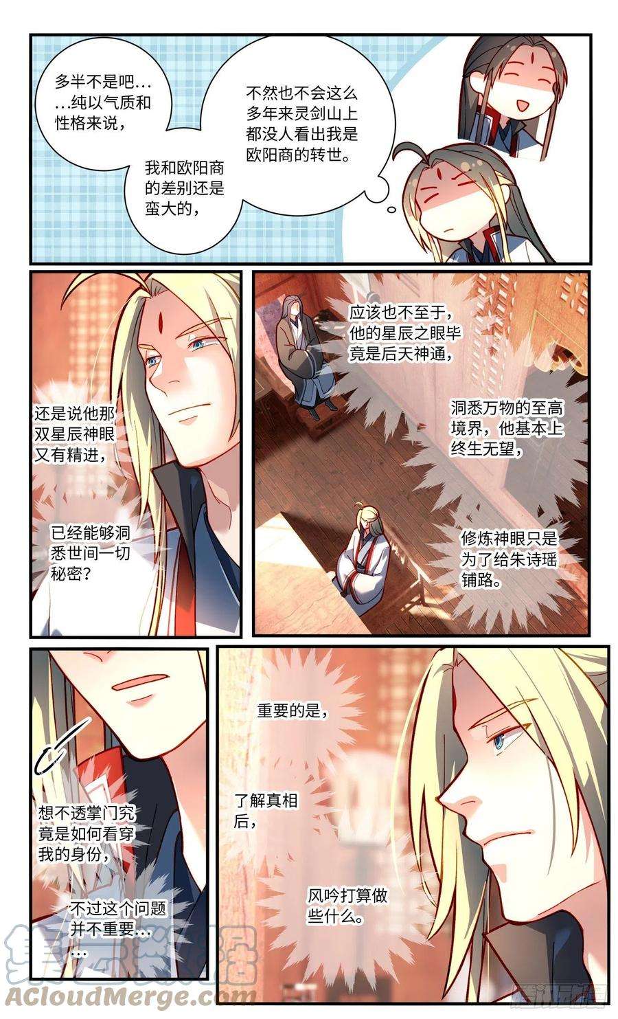 从前有座灵剑山七百六十九话