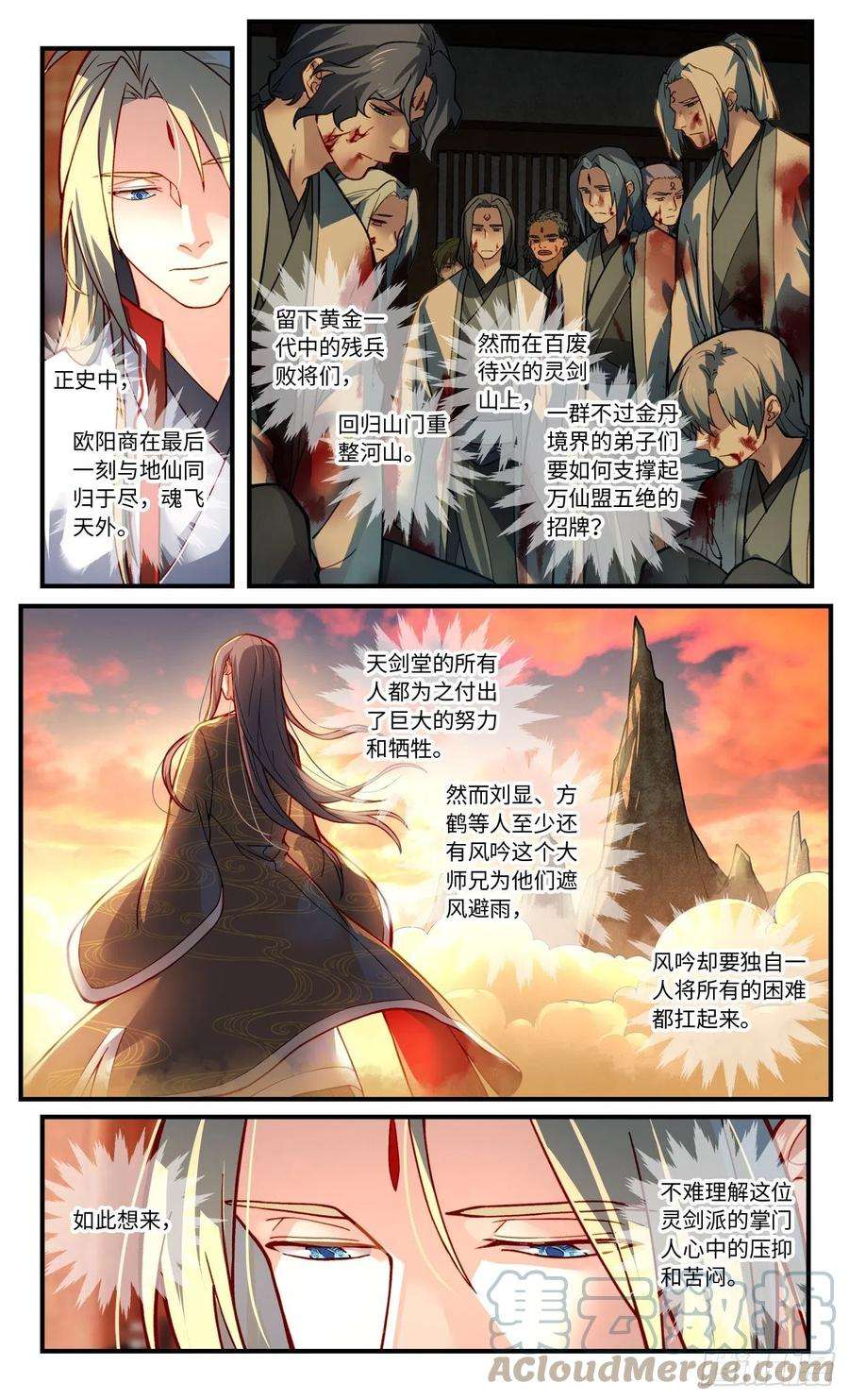 从前有座灵剑山七百六十九话