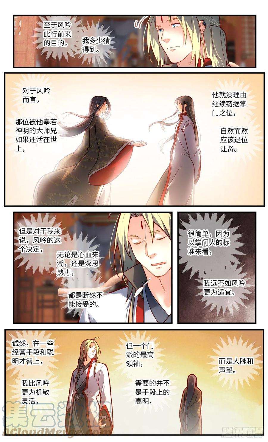 从前有座灵剑山七百六十九话