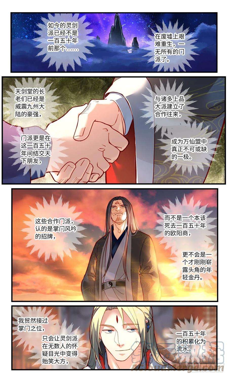 从前有座灵剑山七百六十九话