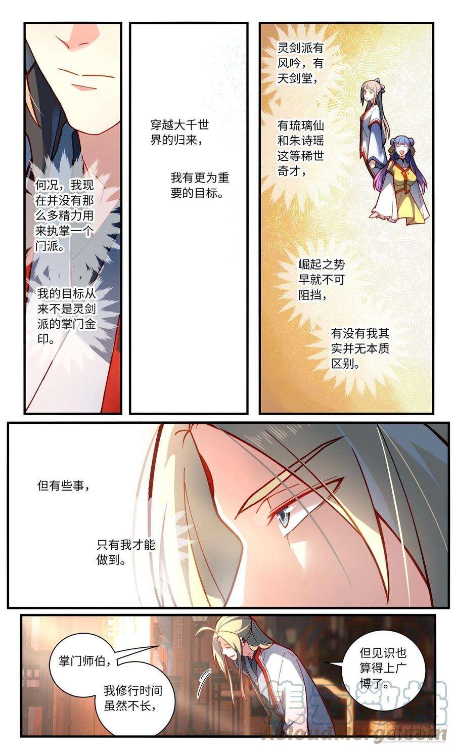 从前有座灵剑山七百六十九话
