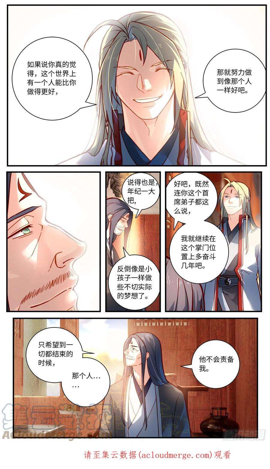 从前有座灵剑山七百六十九话