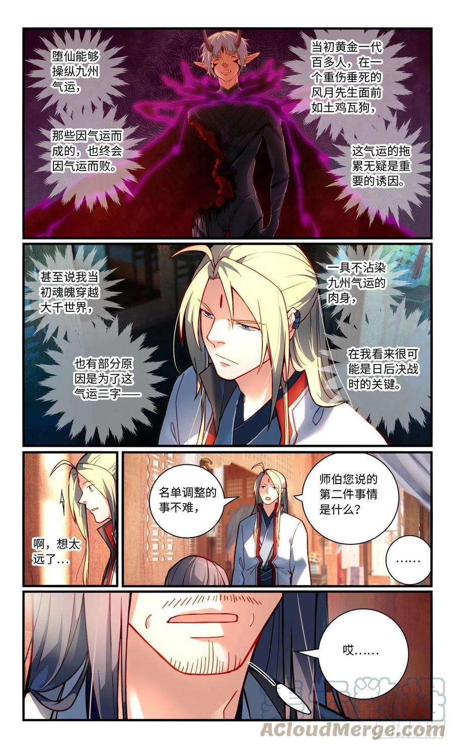 从前有座灵剑山七百七十话