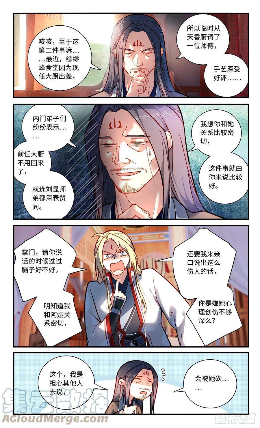 从前有座灵剑山七百七十话