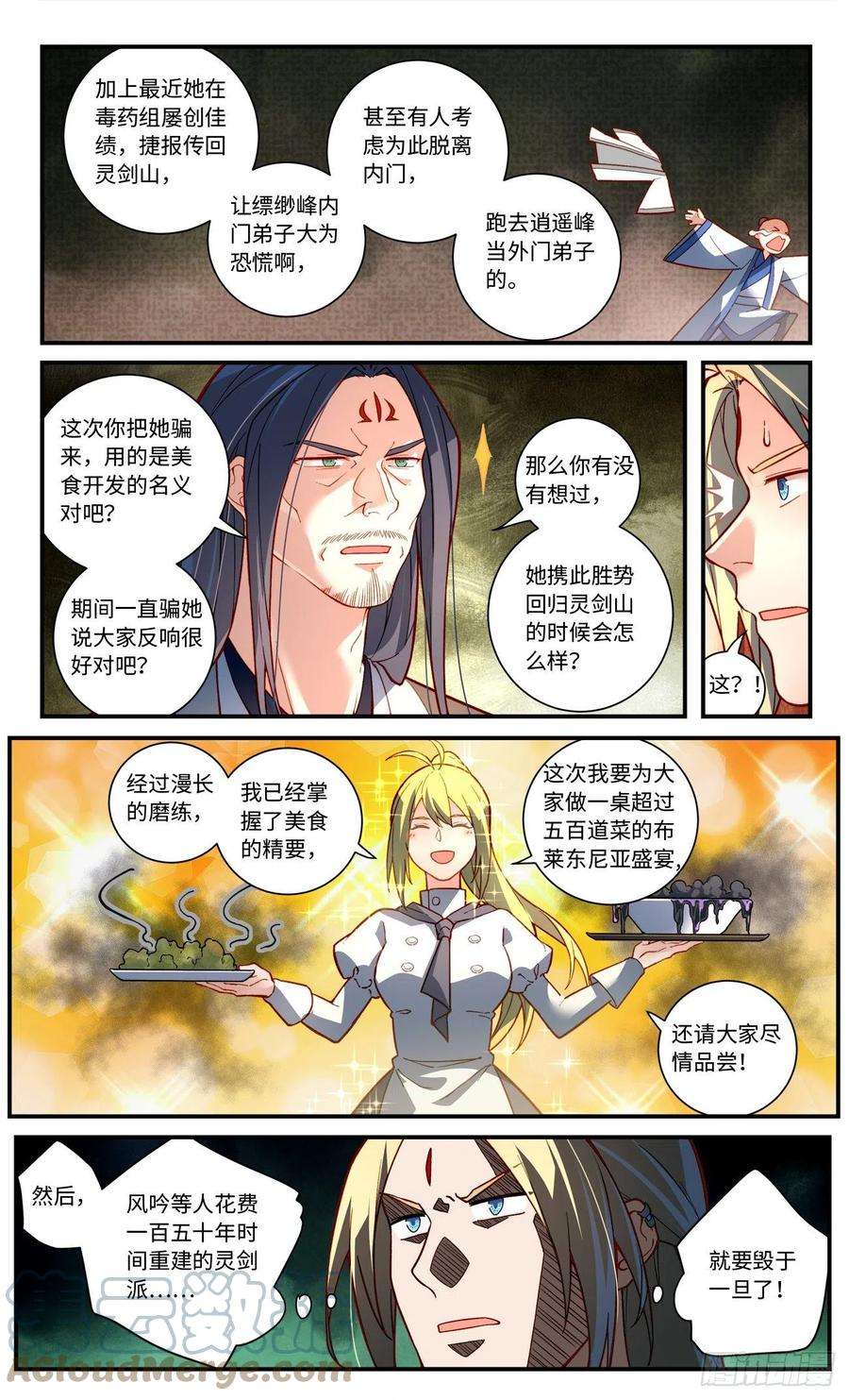 从前有座灵剑山七百七十话