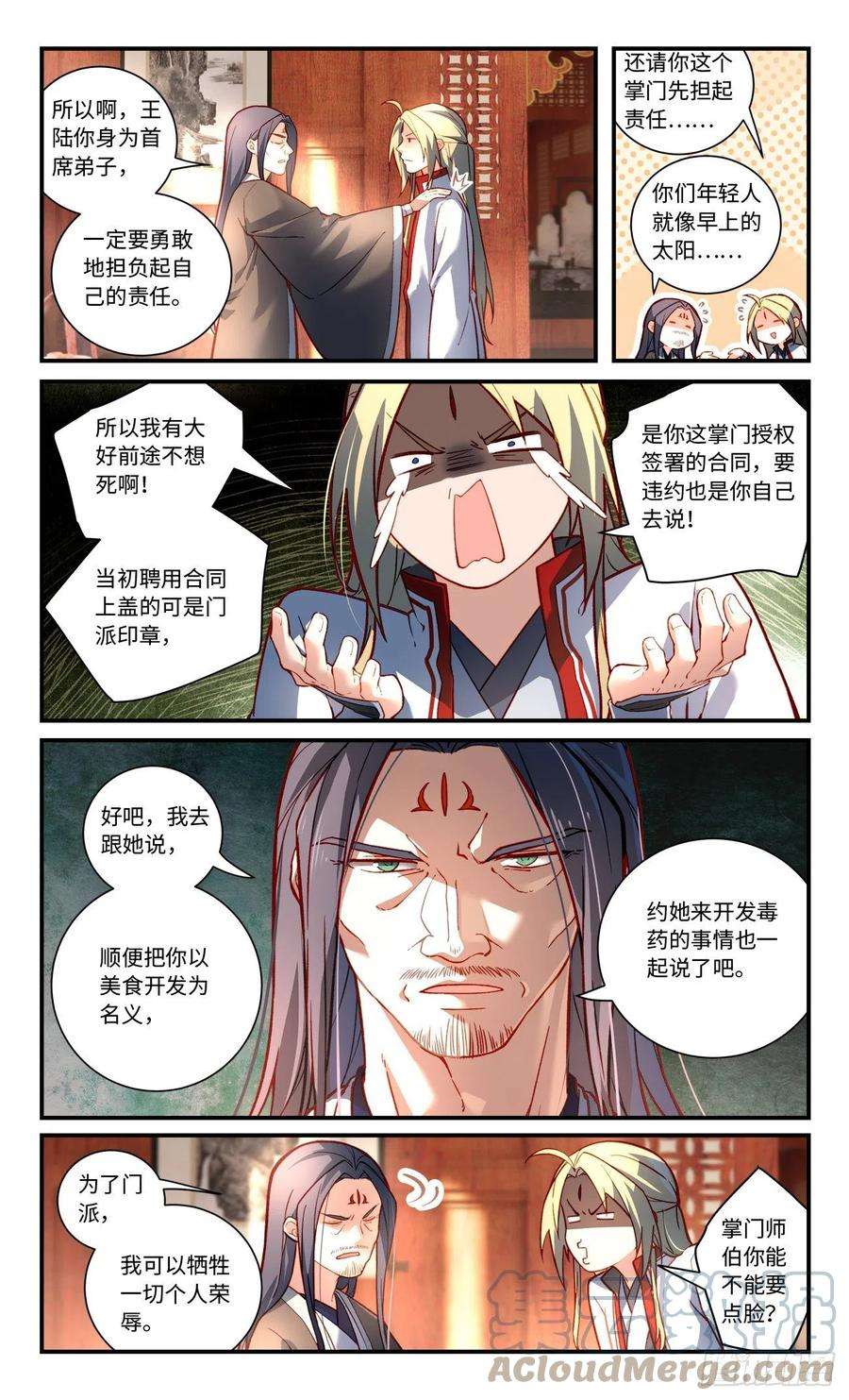 从前有座灵剑山七百七十话