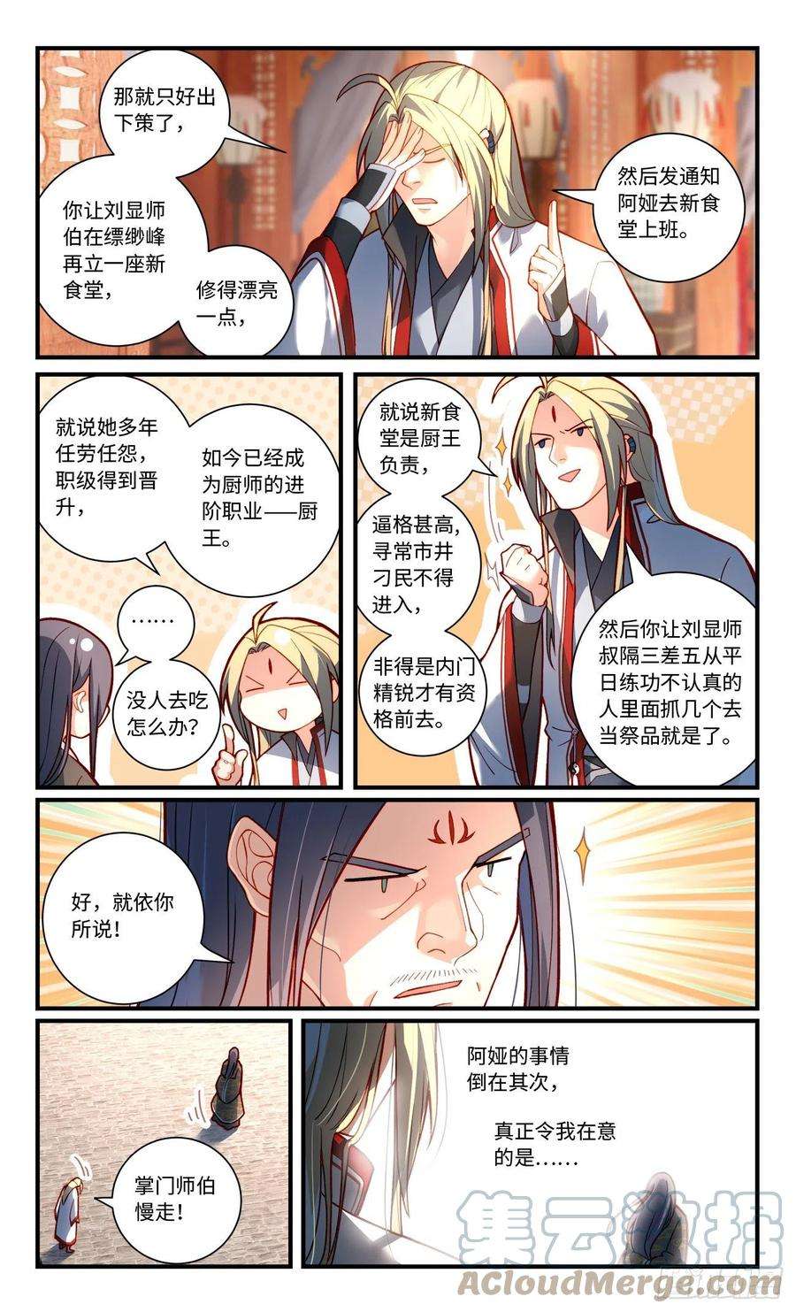 从前有座灵剑山七百七十话