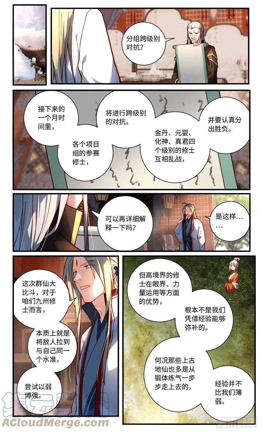 从前有座灵剑山七百七十一话