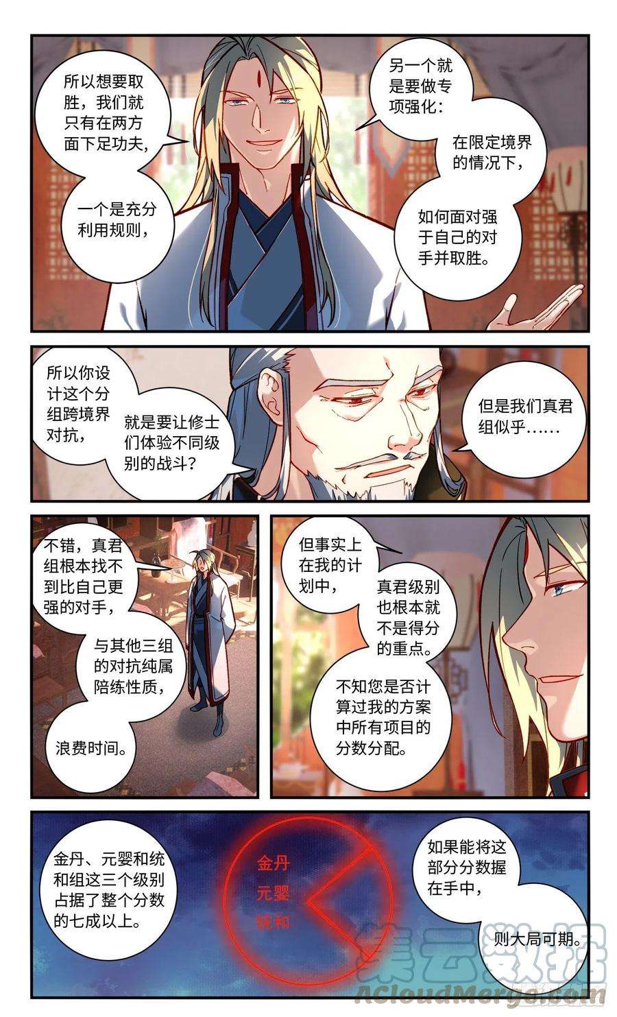 从前有座灵剑山七百七十一话