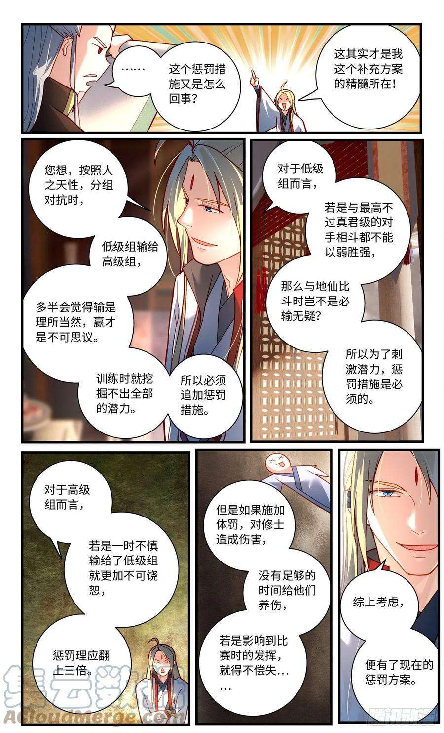 从前有座灵剑山七百七十一话