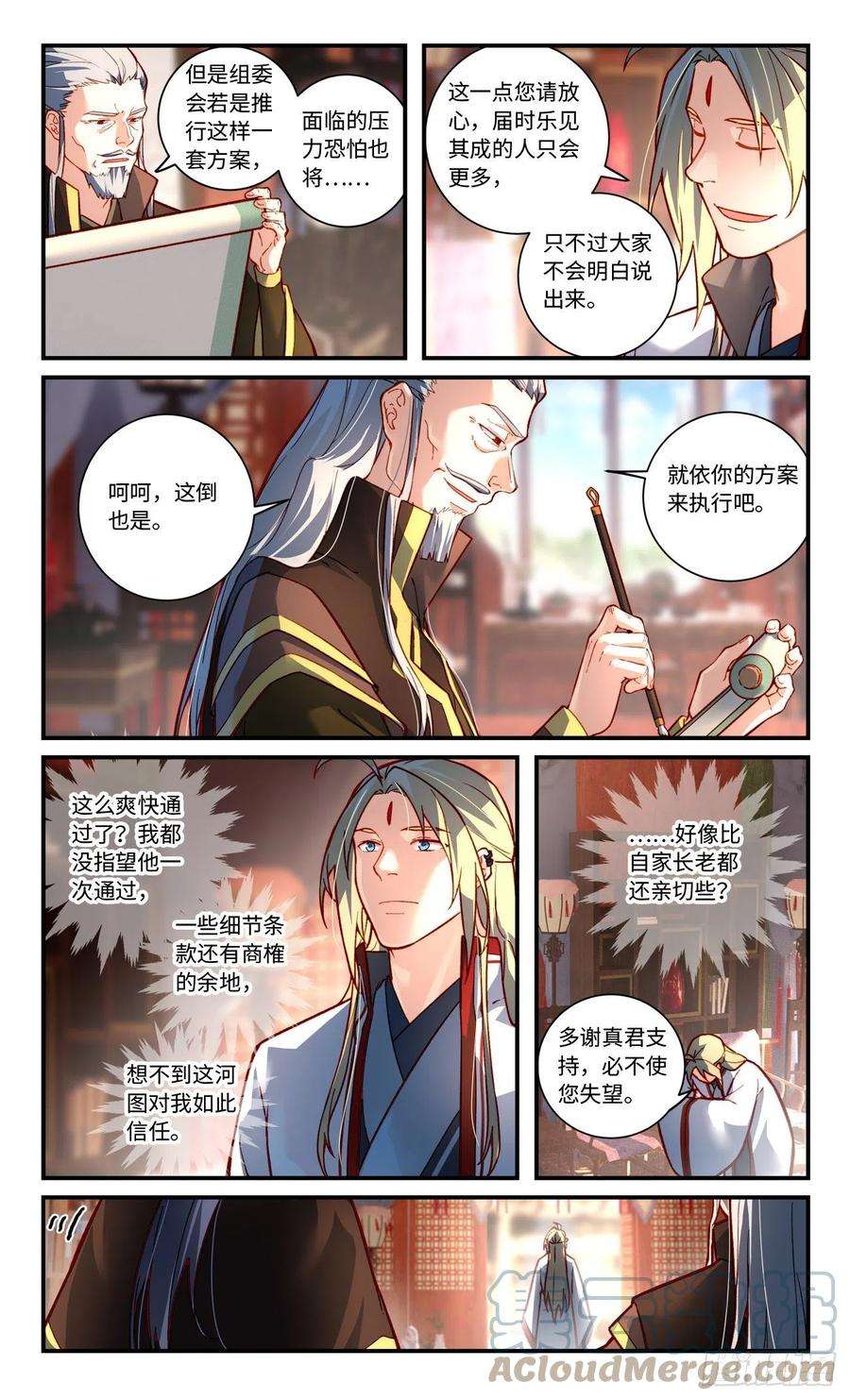 从前有座灵剑山七百七十一话