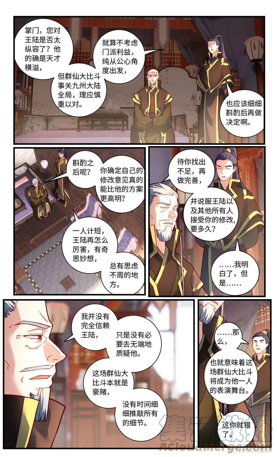 从前有座灵剑山七百七十一话