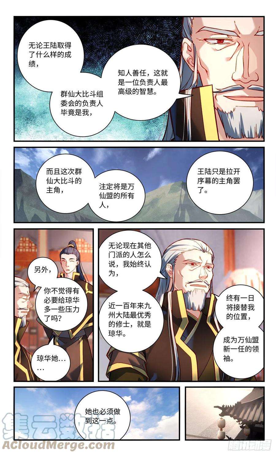 从前有座灵剑山七百七十一话