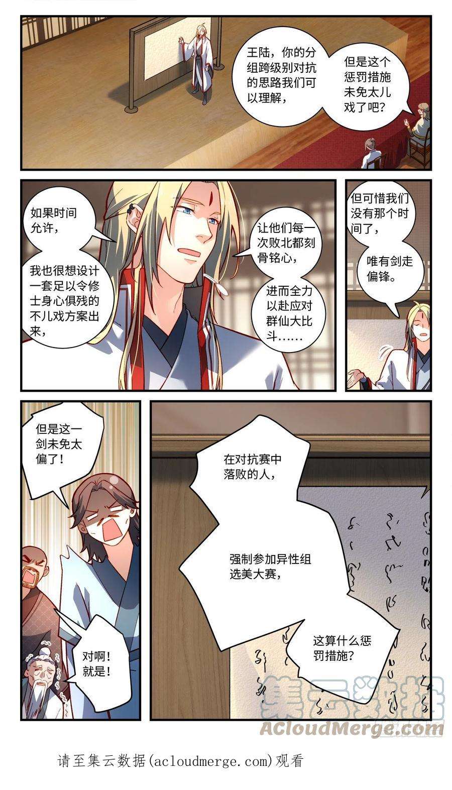 从前有座灵剑山七百七十一话