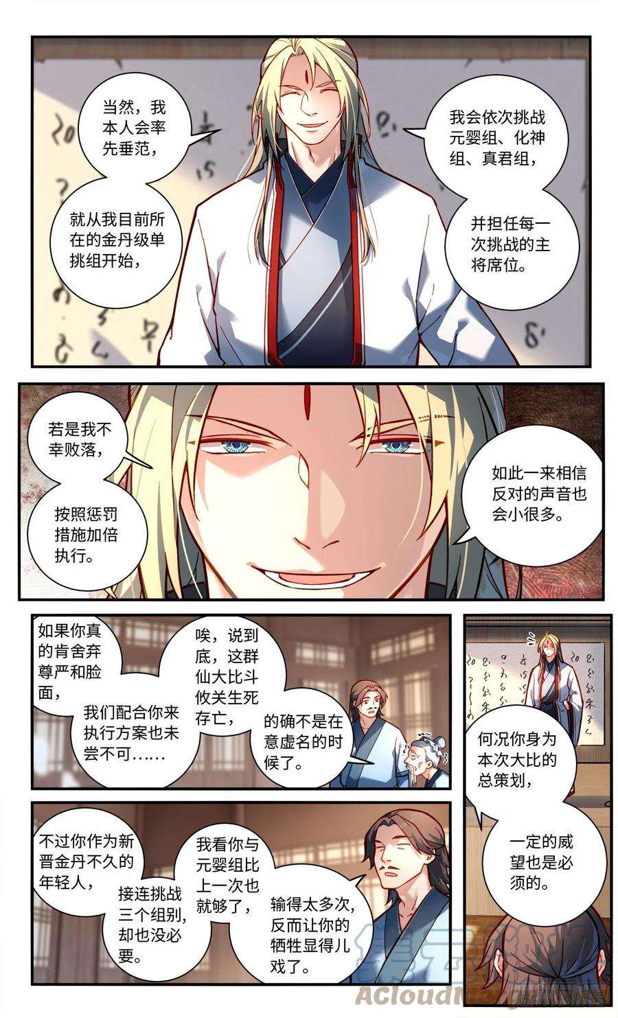 从前有座灵剑山七百七十二话