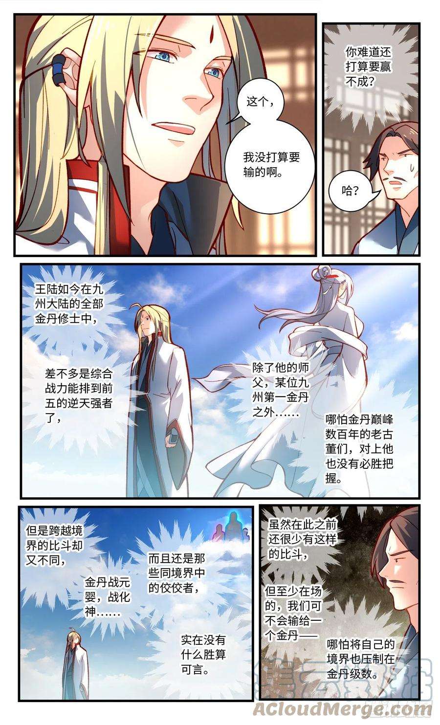 从前有座灵剑山七百七十二话