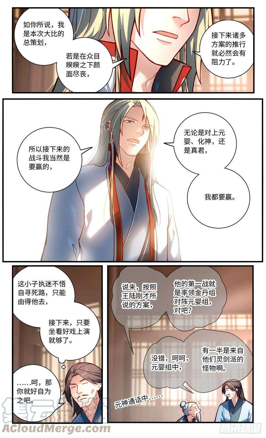 从前有座灵剑山七百七十二话