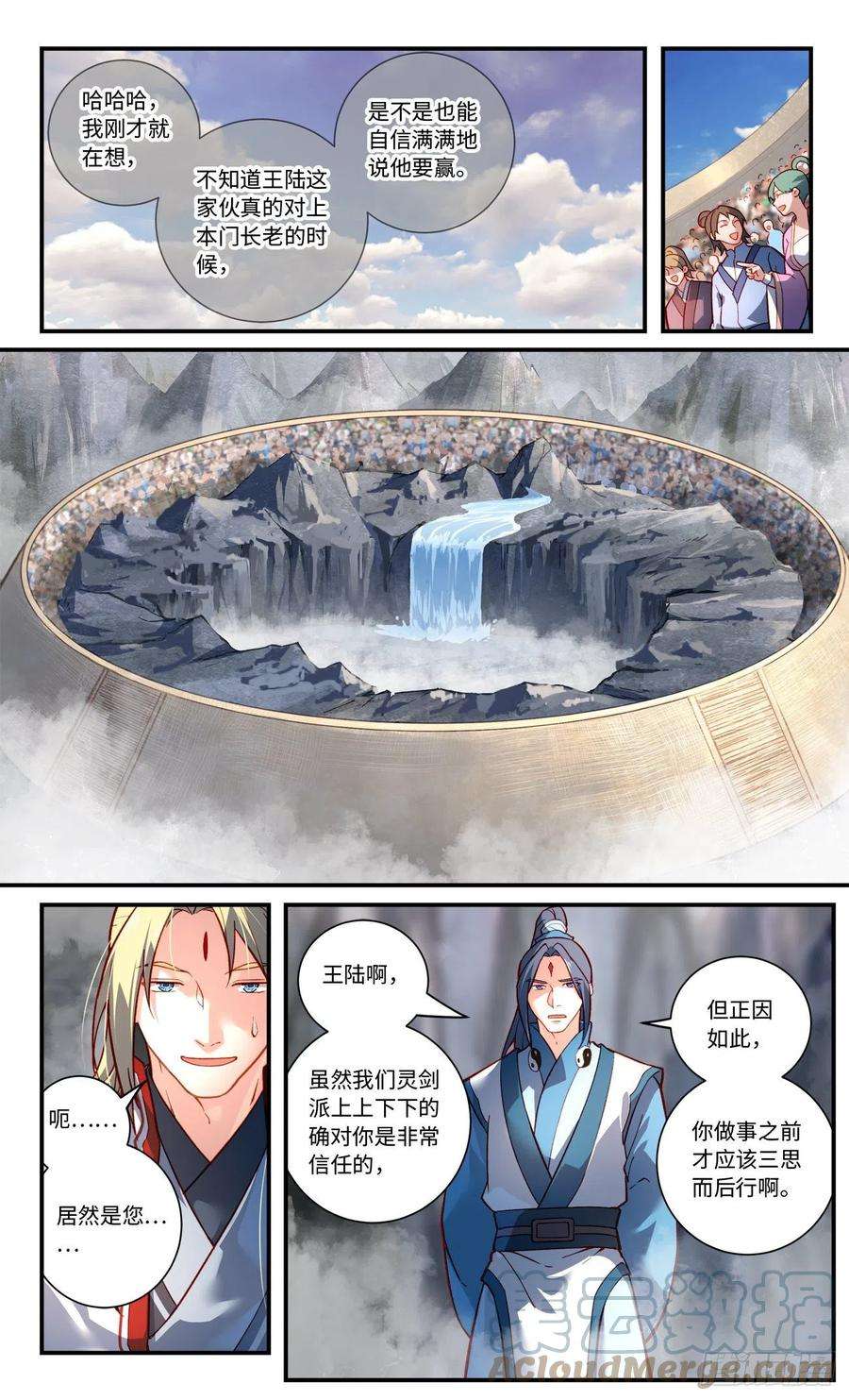 从前有座灵剑山七百七十二话