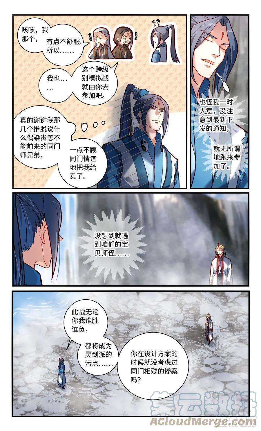 从前有座灵剑山七百七十二话