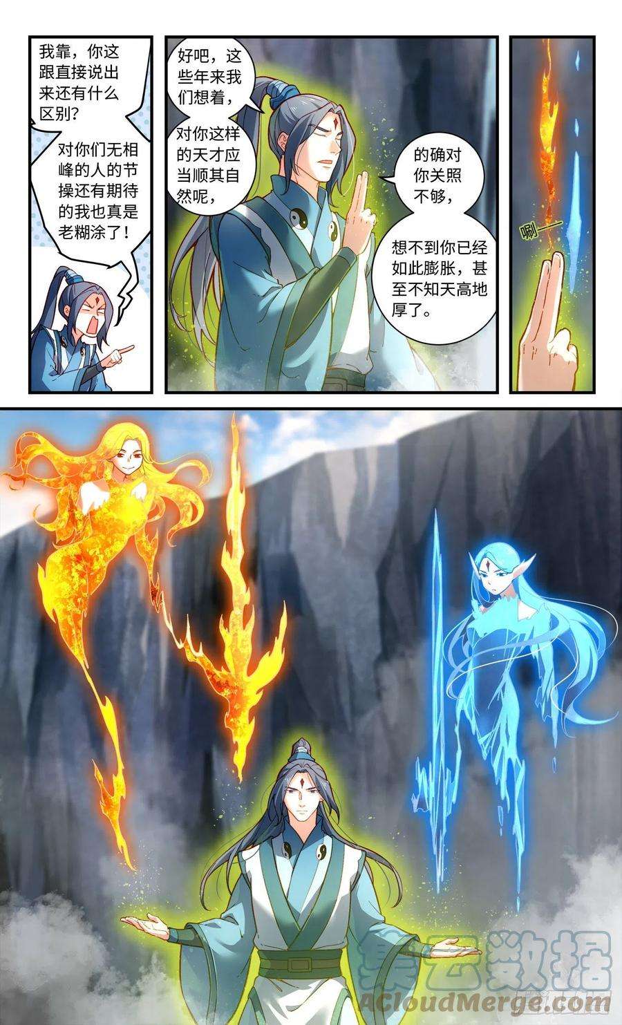 从前有座灵剑山七百七十二话