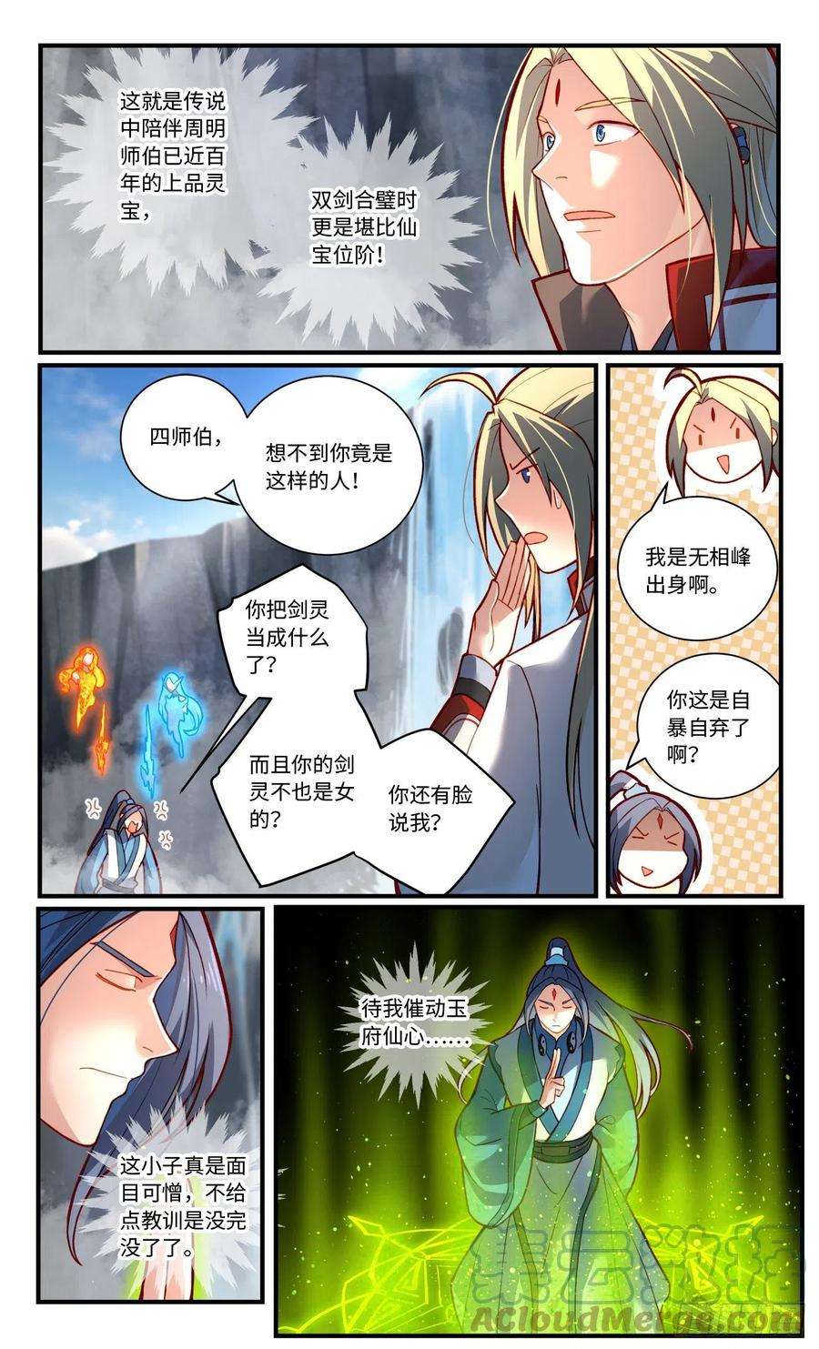 从前有座灵剑山七百七十二话