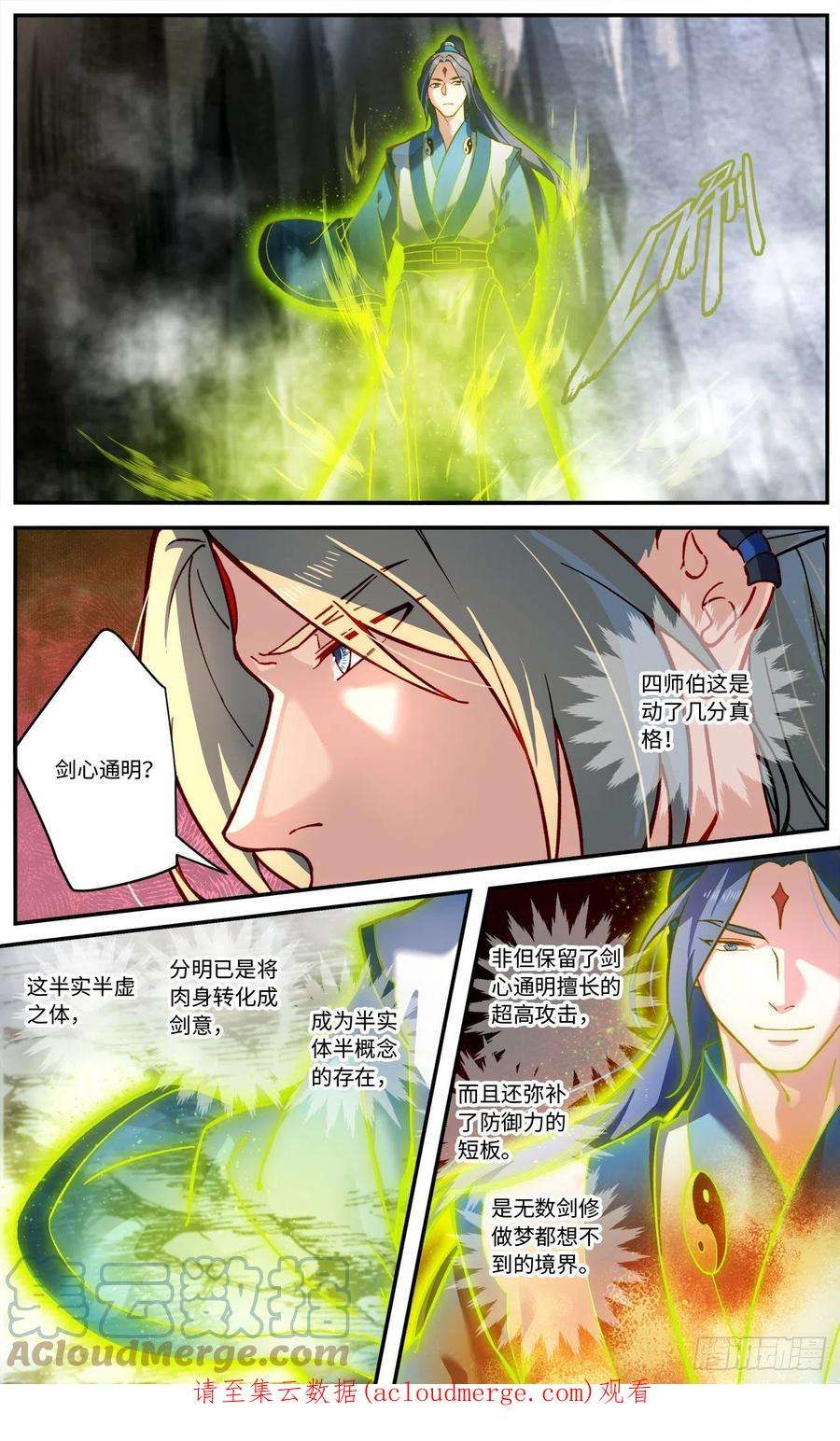 从前有座灵剑山七百七十二话