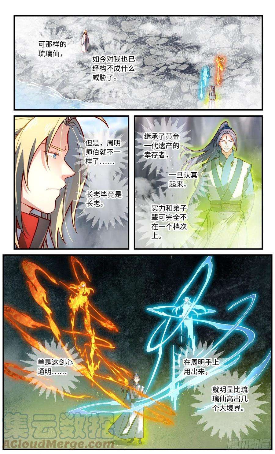 从前有座灵剑山七百七十三话