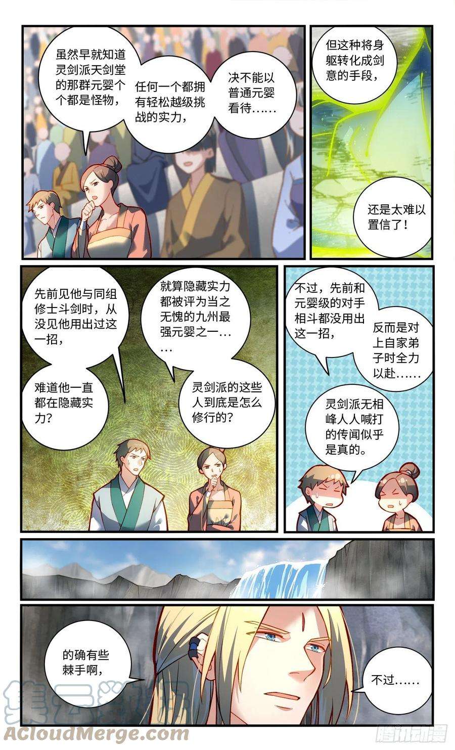 从前有座灵剑山七百七十三话