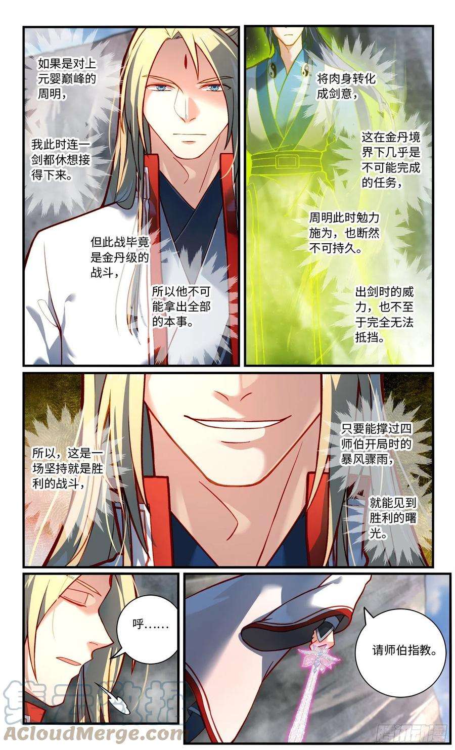 从前有座灵剑山七百七十三话