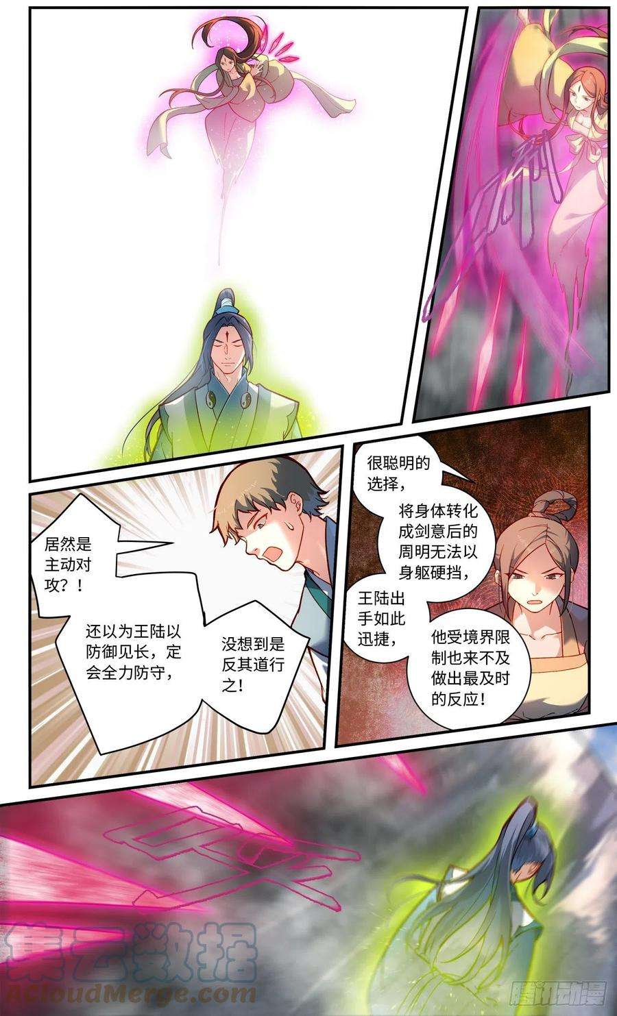 从前有座灵剑山七百七十三话