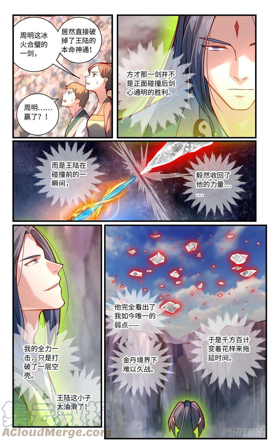 从前有座灵剑山七百七十四话