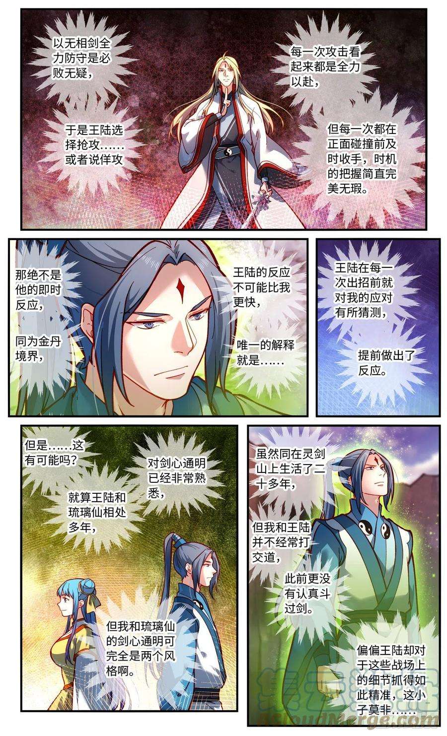 从前有座灵剑山七百七十四话