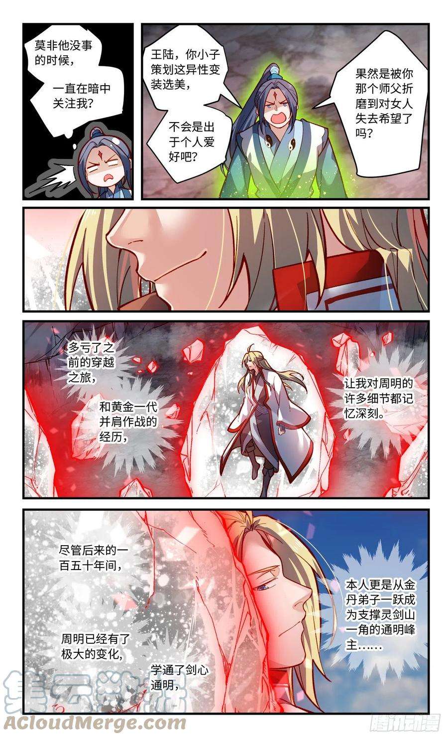 从前有座灵剑山七百七十四话