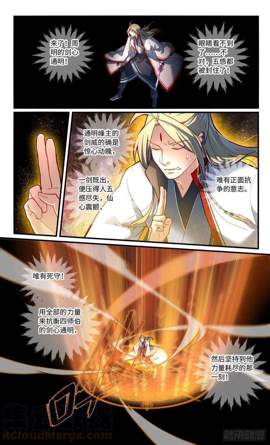 从前有座灵剑山七百七十四话