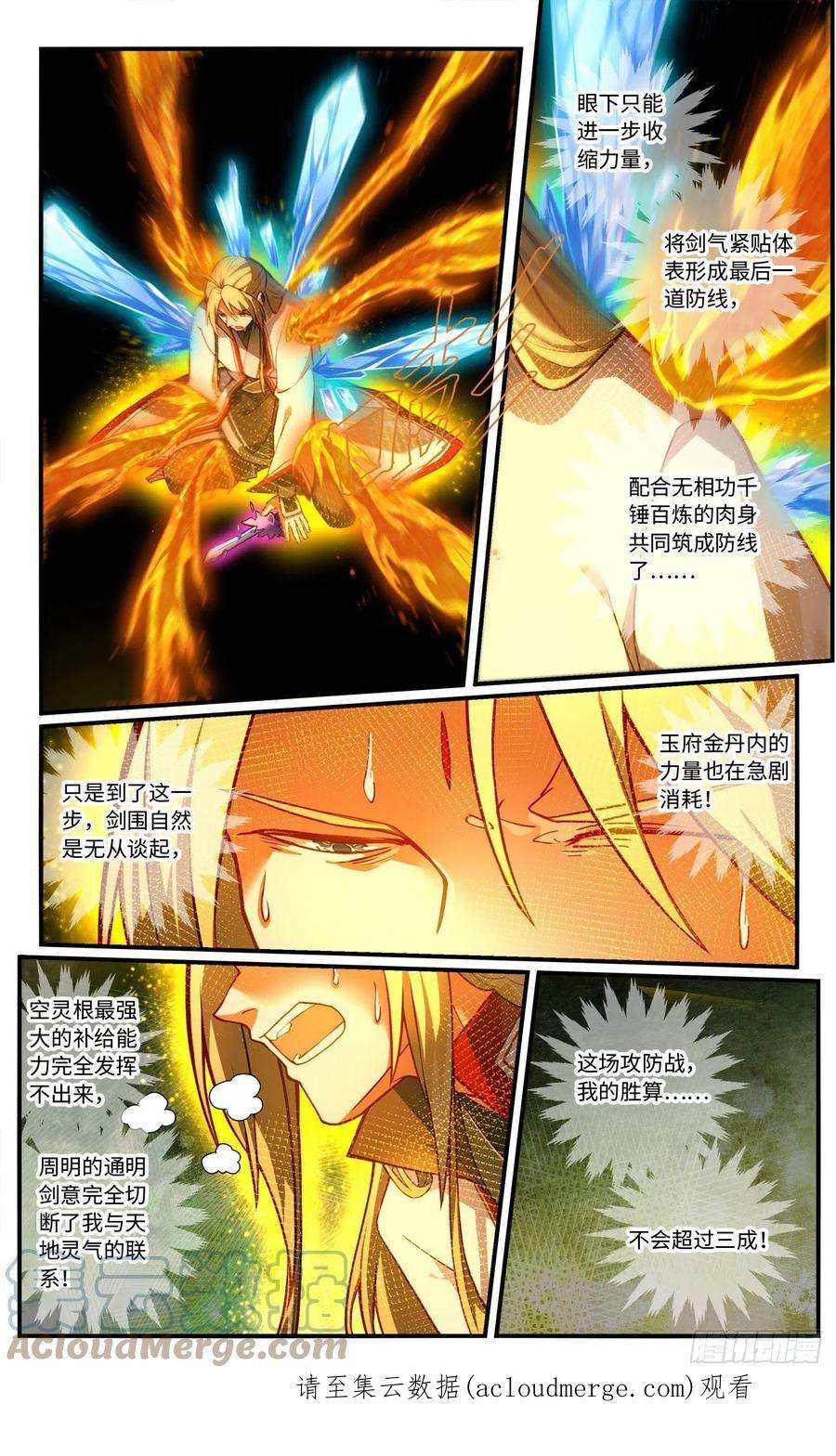 从前有座灵剑山七百七十四话