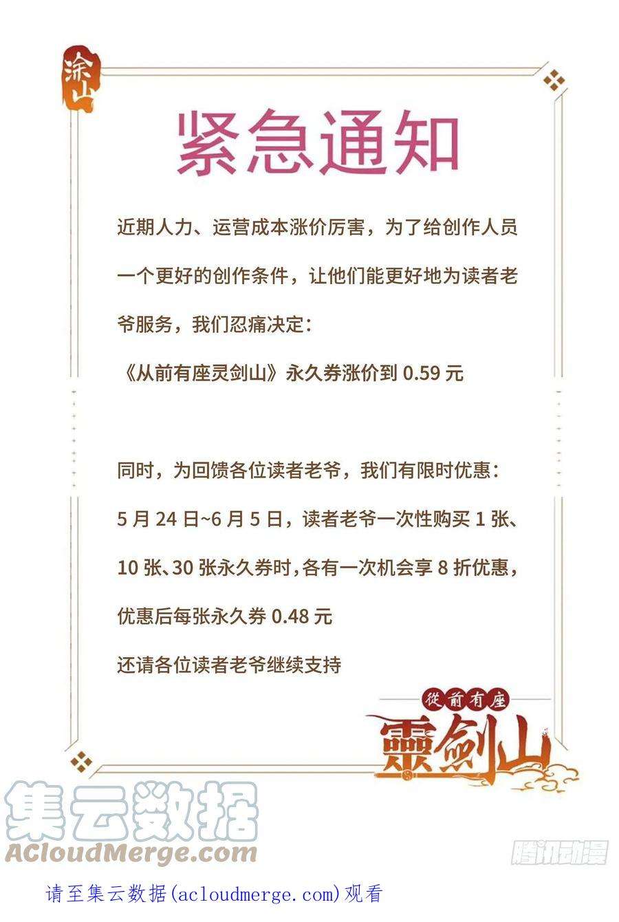 从前有座灵剑山七百七十五话