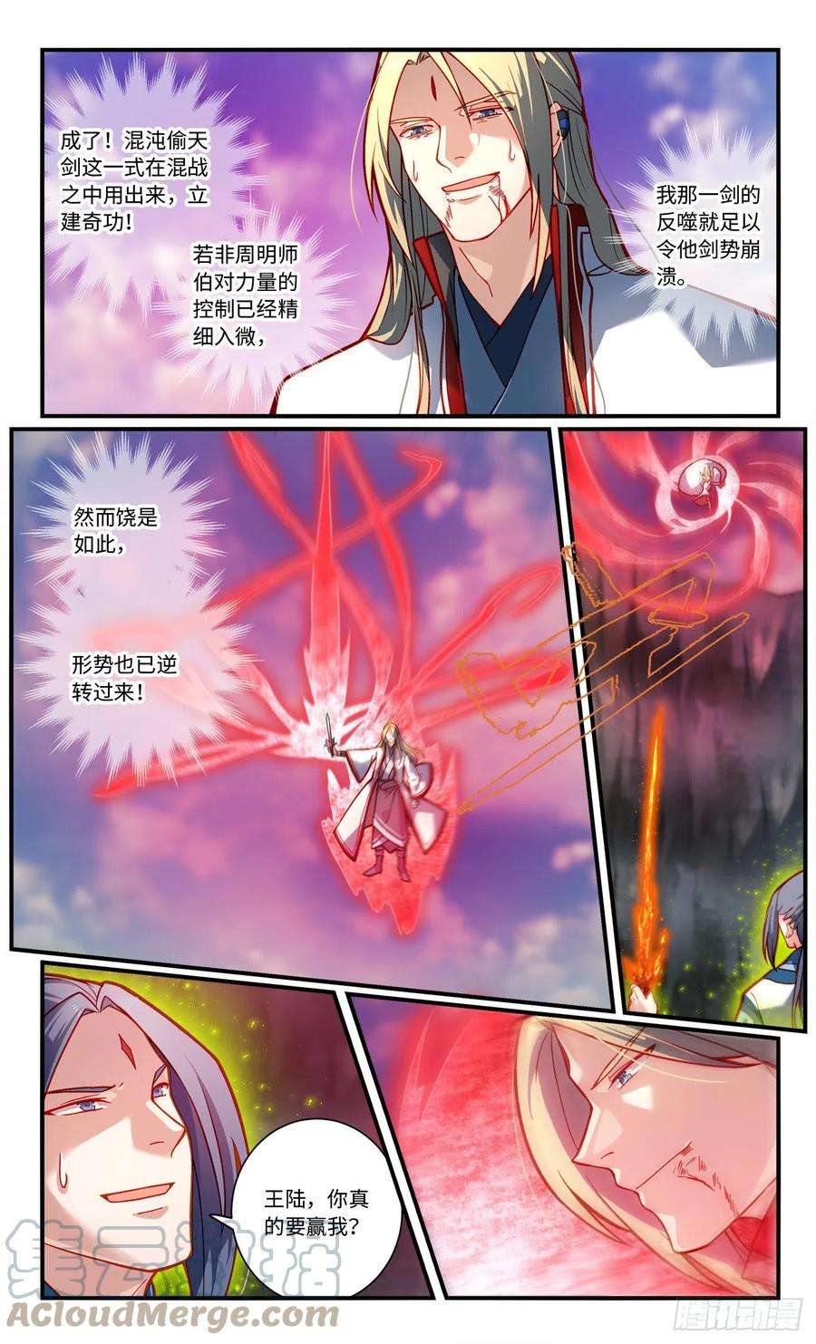 从前有座灵剑山七百七十五话